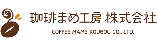 珈琲まめ工房株式会社